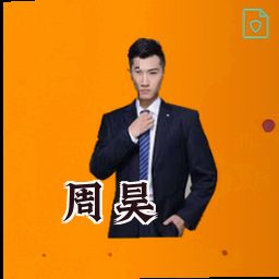 周昊