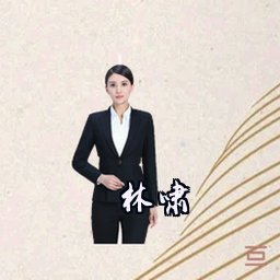 林啸